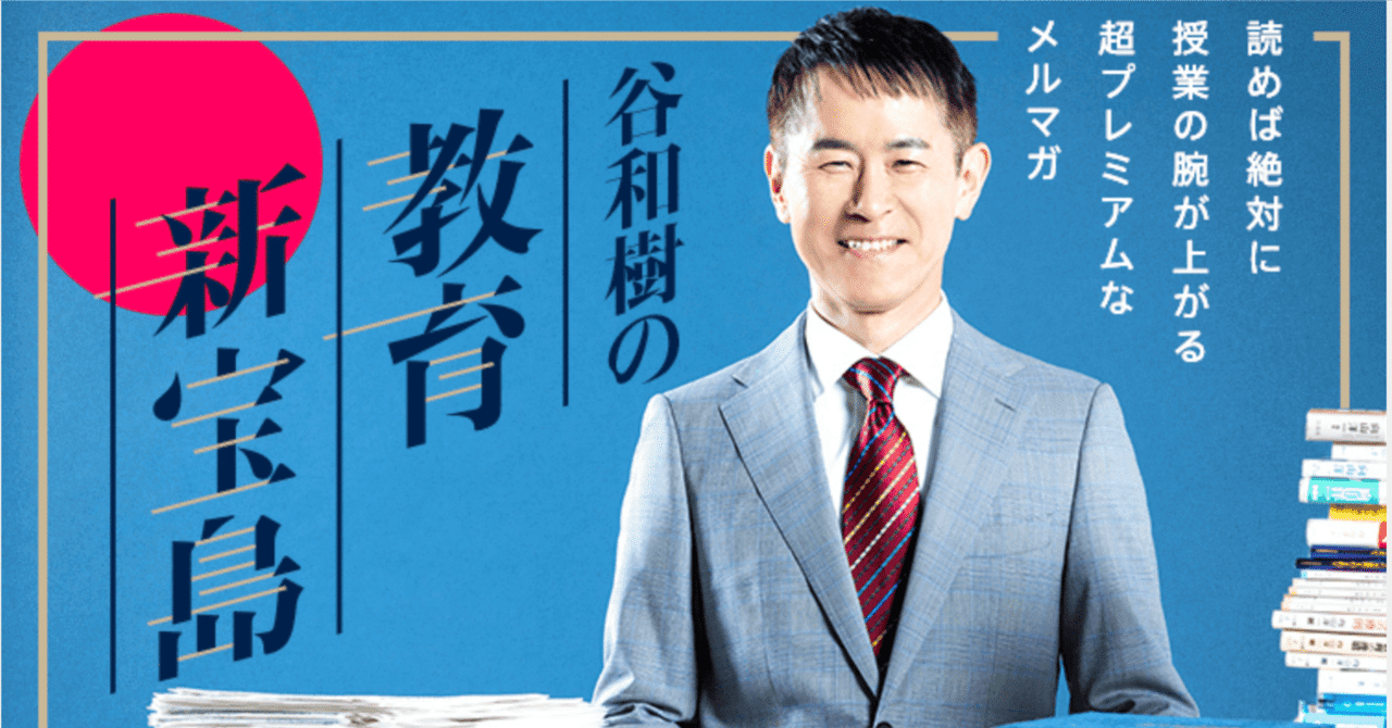 TOSS 谷和樹 学校通信