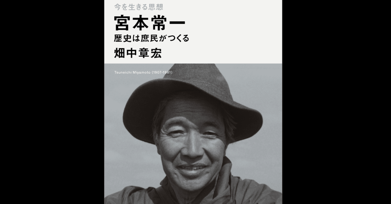 生命のゆらめき 宮本常一著 現代創書　1981年発行 生命のゆらめき 宮本常一著 現代創書 1981年発行
