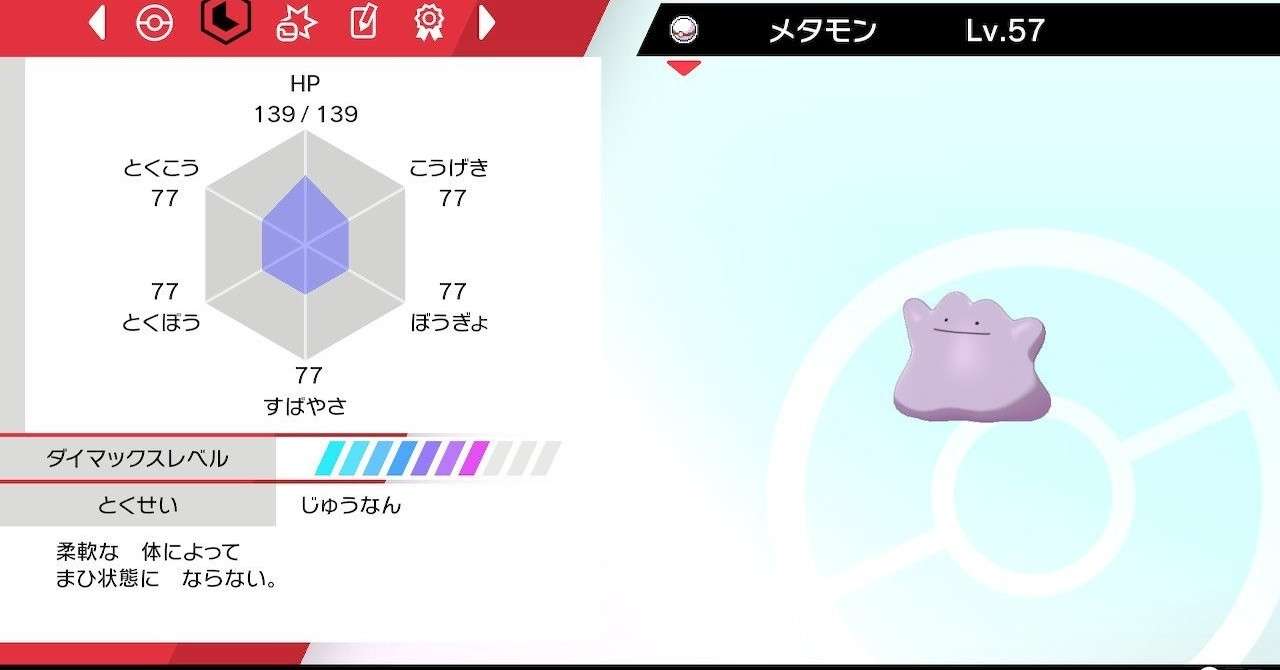 ポケモン剣盾 ６vメタモンの厳選方法 Rain Note