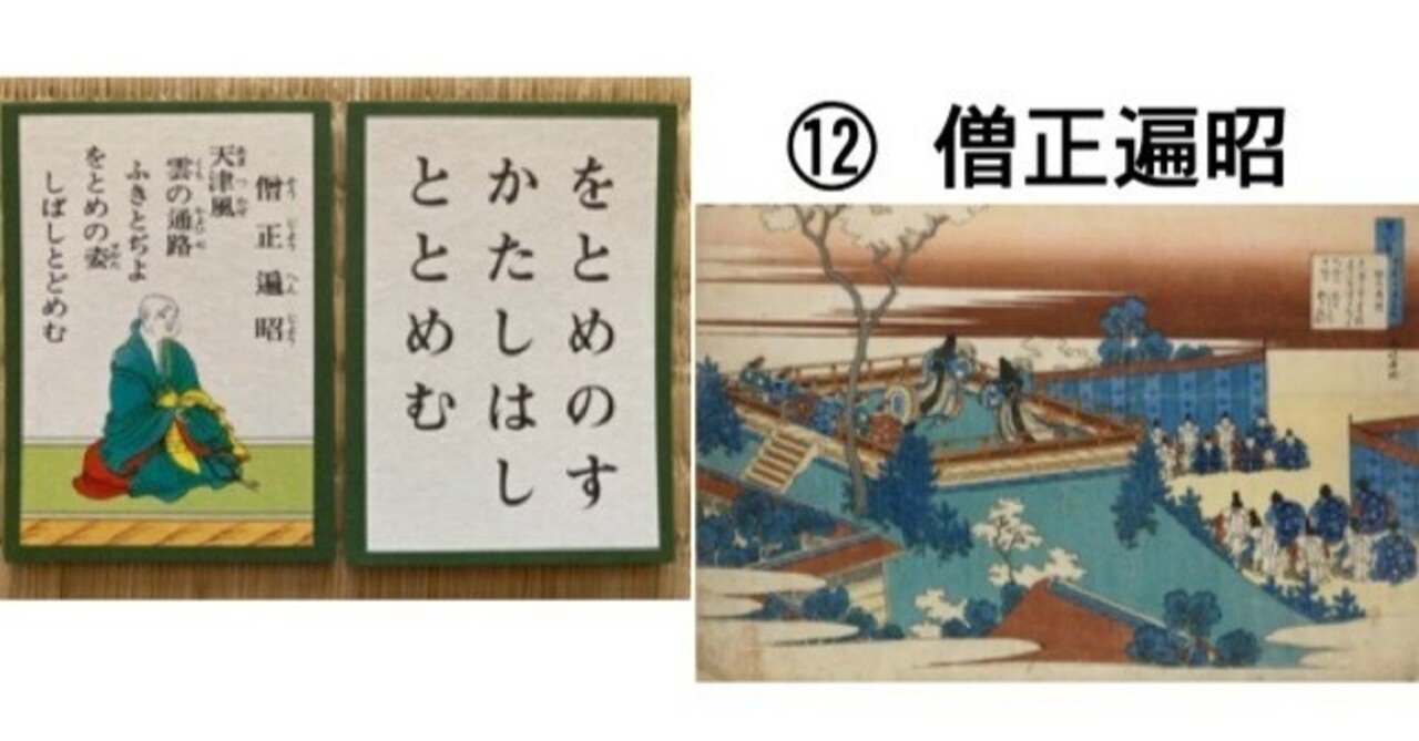 イタリアのみなさんへの百人一首 ⑫ 僧正遍昭 Ecco lo Hyakunin