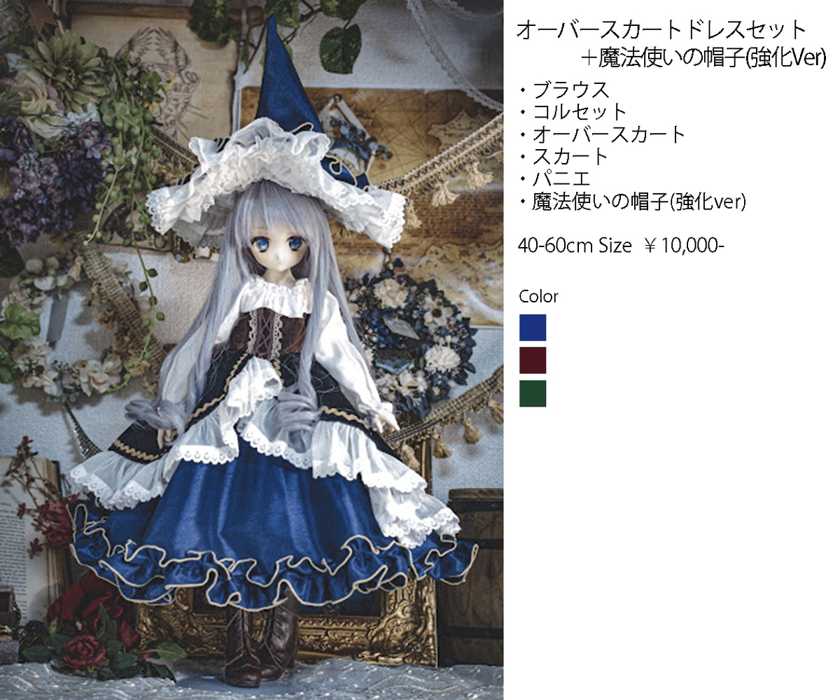 12月8日（日）ドールズパーティ52｜3人の魔女