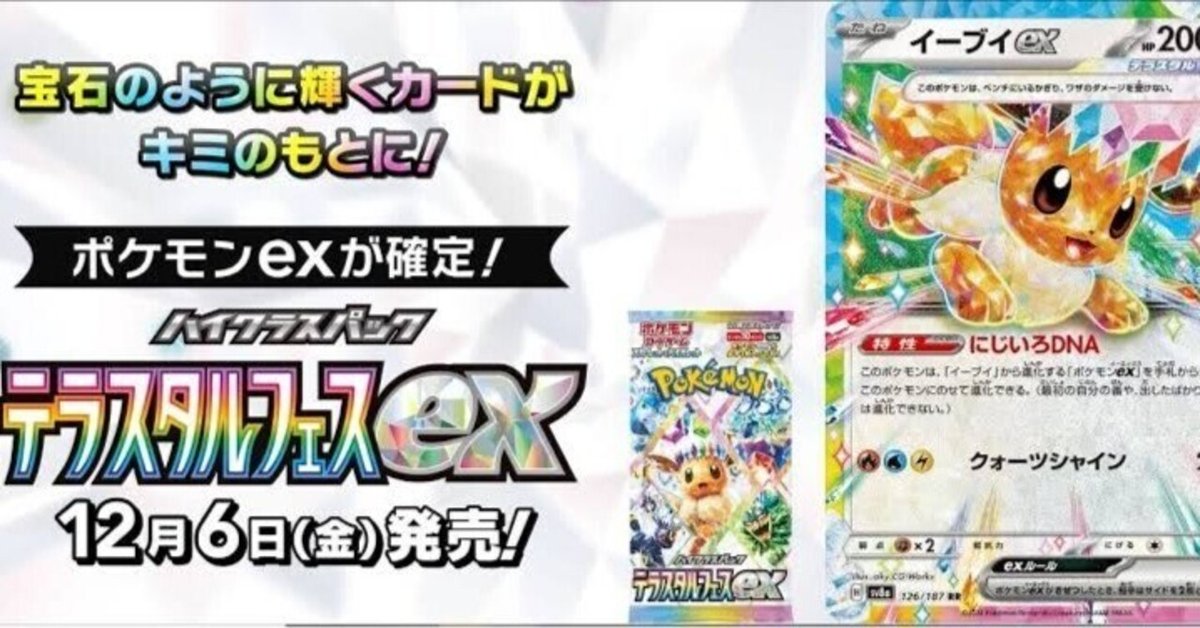 ポケカカード考察その11】テラスタルフェスexの新規カード達の