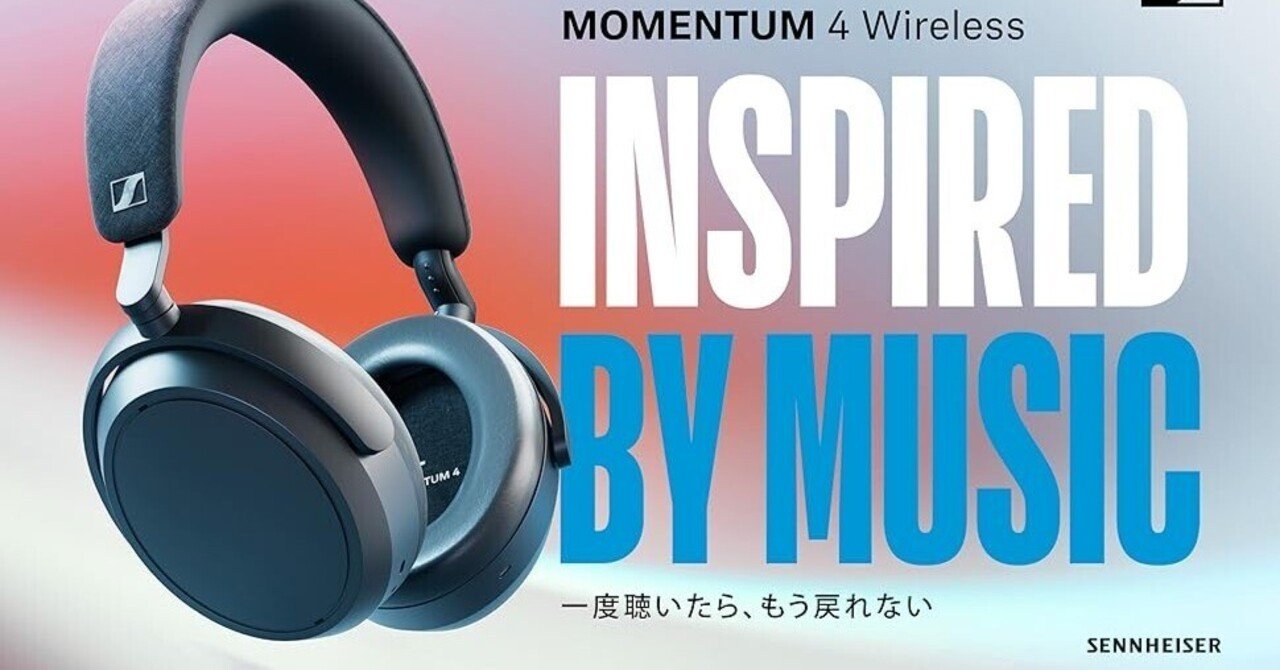 Sennheiser Momentum 4 ワイヤレスヘッドホン　動作確認 ゼンハイザー「MOMENTUM 4 Wireless」を、色々なソースと環境で