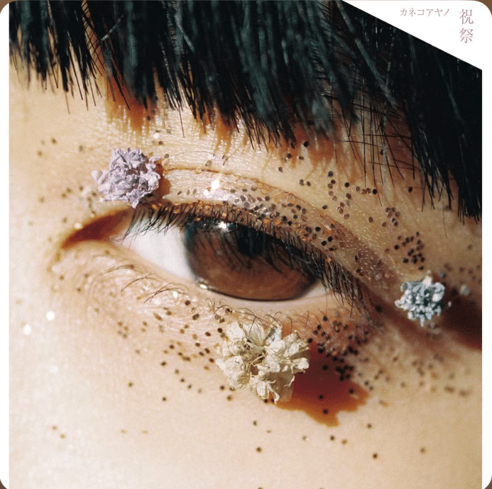 カネコアヤノ好きな歌詞｜CR108