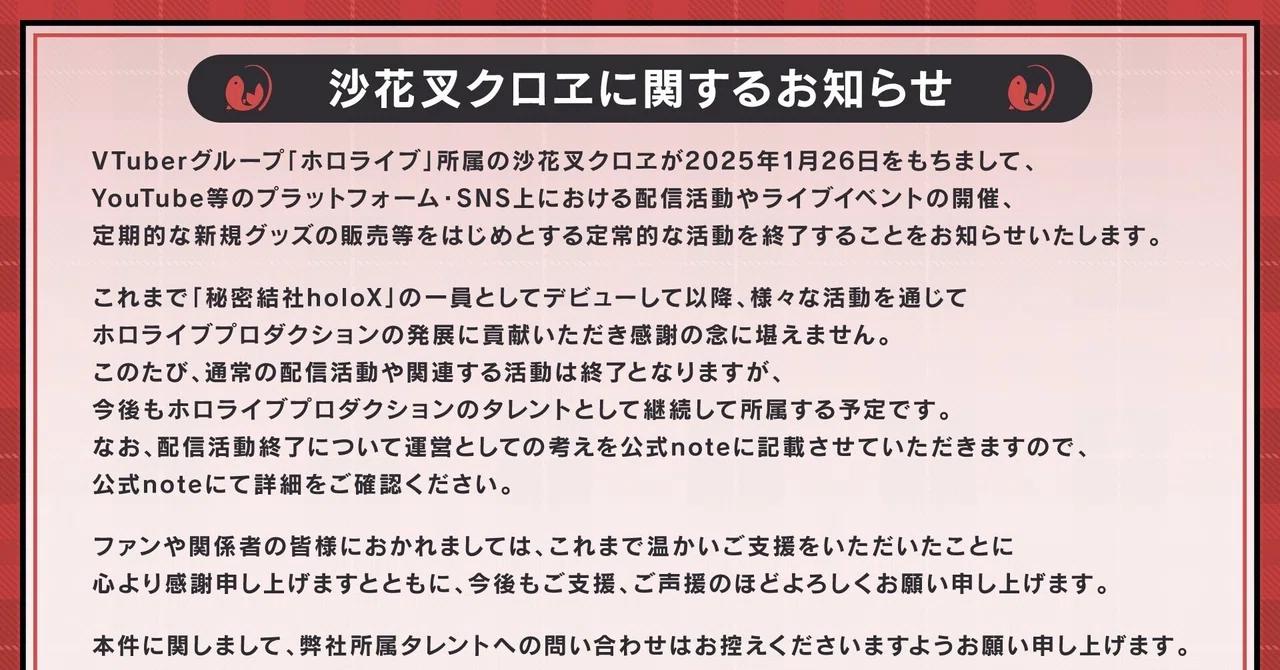 ホロライブ】「配信活動終了」は何のために作られたのか？｜456