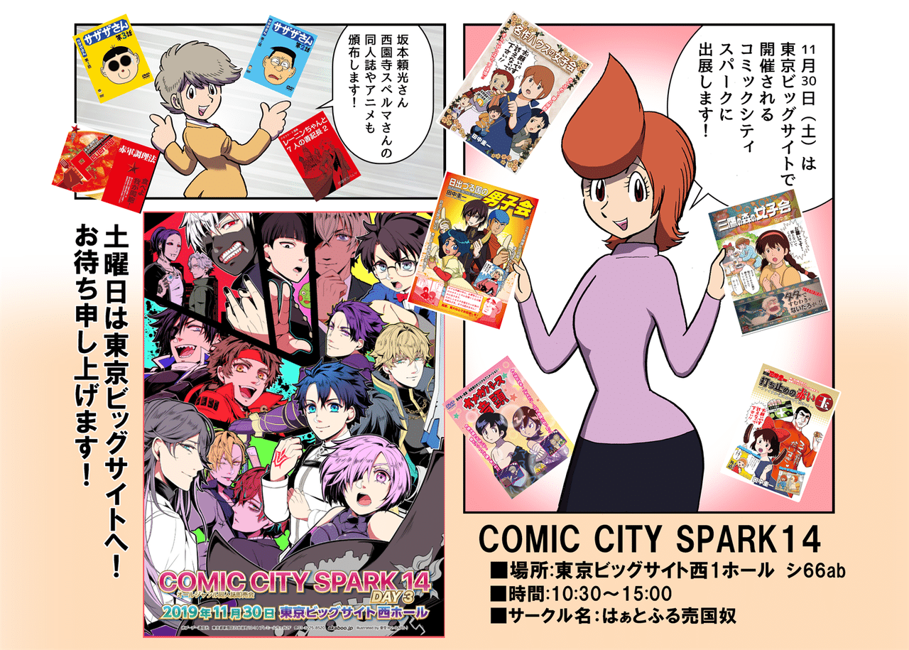 ふぅ　様　お待たせしたこコーナー COMIC CITY SPARK14に出展します！｜田中圭一