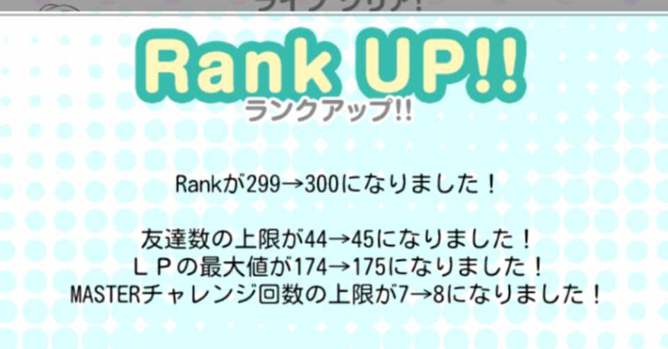 19年7月5日 スクフェスのrankが300に到達 あぎる Agiru Note