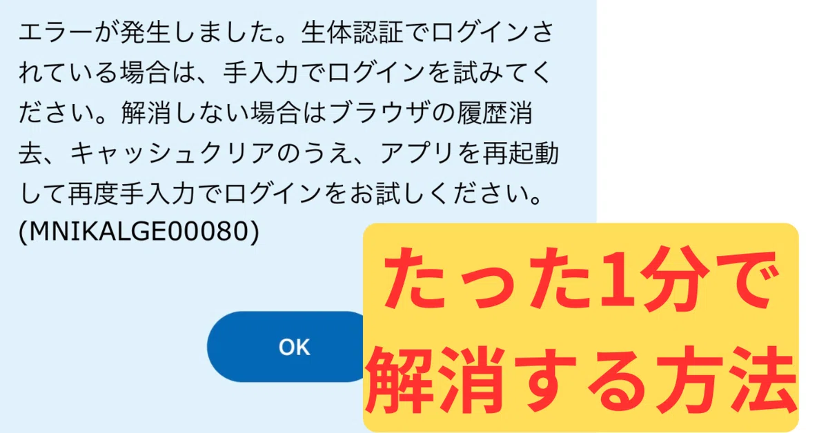 ICOCAにチャージor定期券更新のためにログインしようとしたら、エラー 