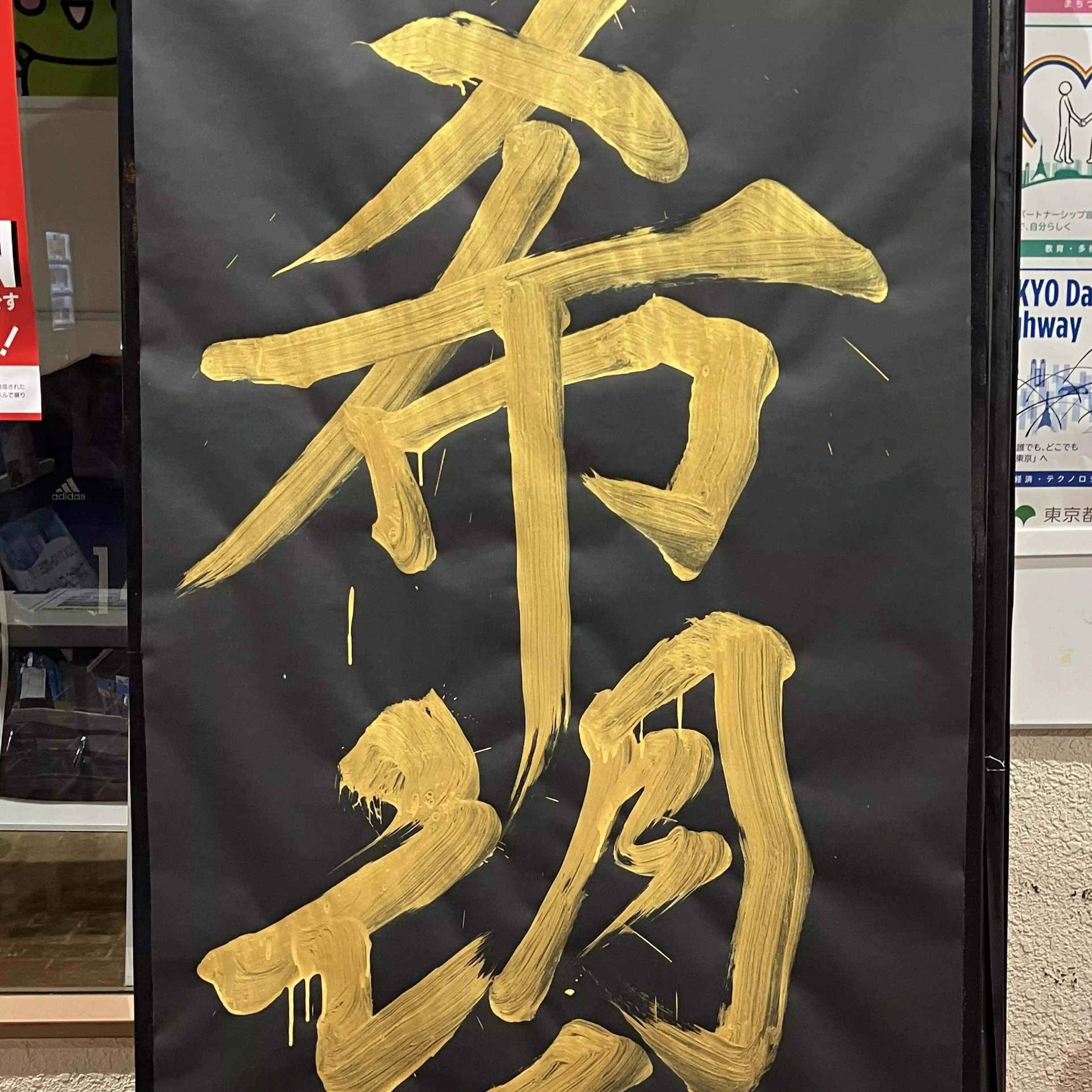 清野春光