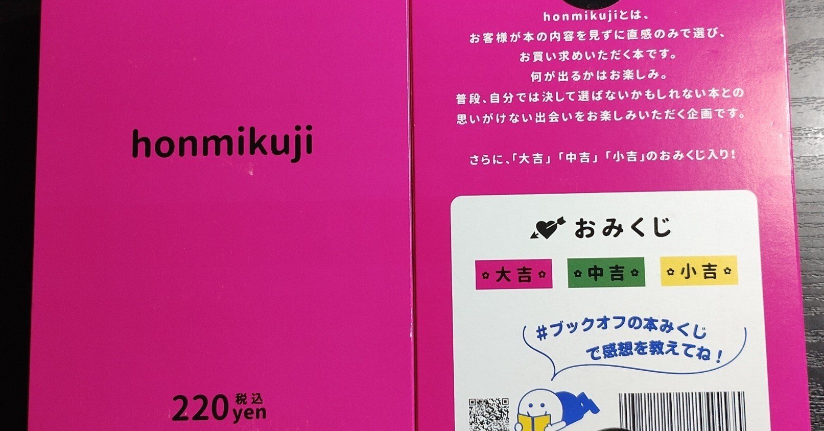 BOOK OFFの本みくじ引いてみた！｜まつけん