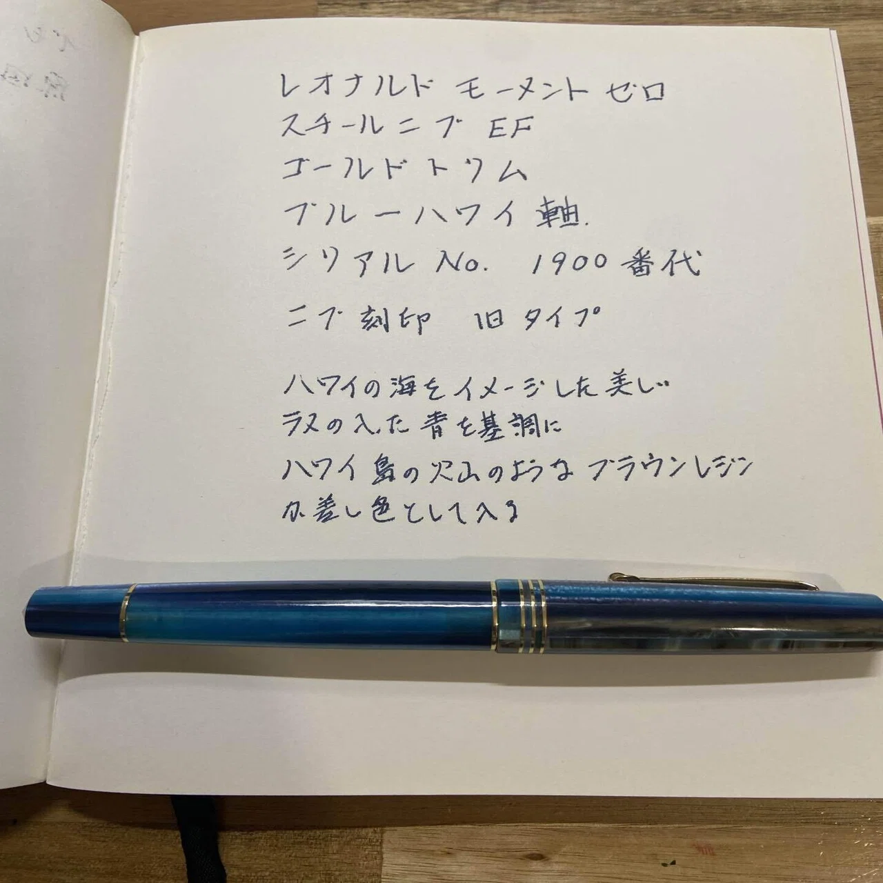 万年筆履歴書16本目 レオナルドモーメントゼロ ハワイ ゴールドEF｜noda