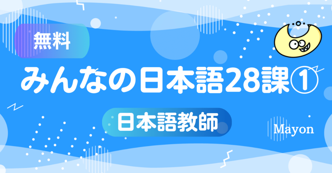 みんなの日本語 初級教材50課分（英語サポート付）