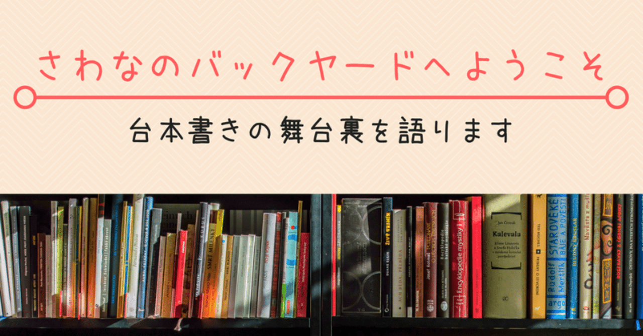 しっかり確認しよう投稿ガイドライン 運営から投稿作品削除された失敗談をふまえて さわなのバックヤード 創作room7号室 Note