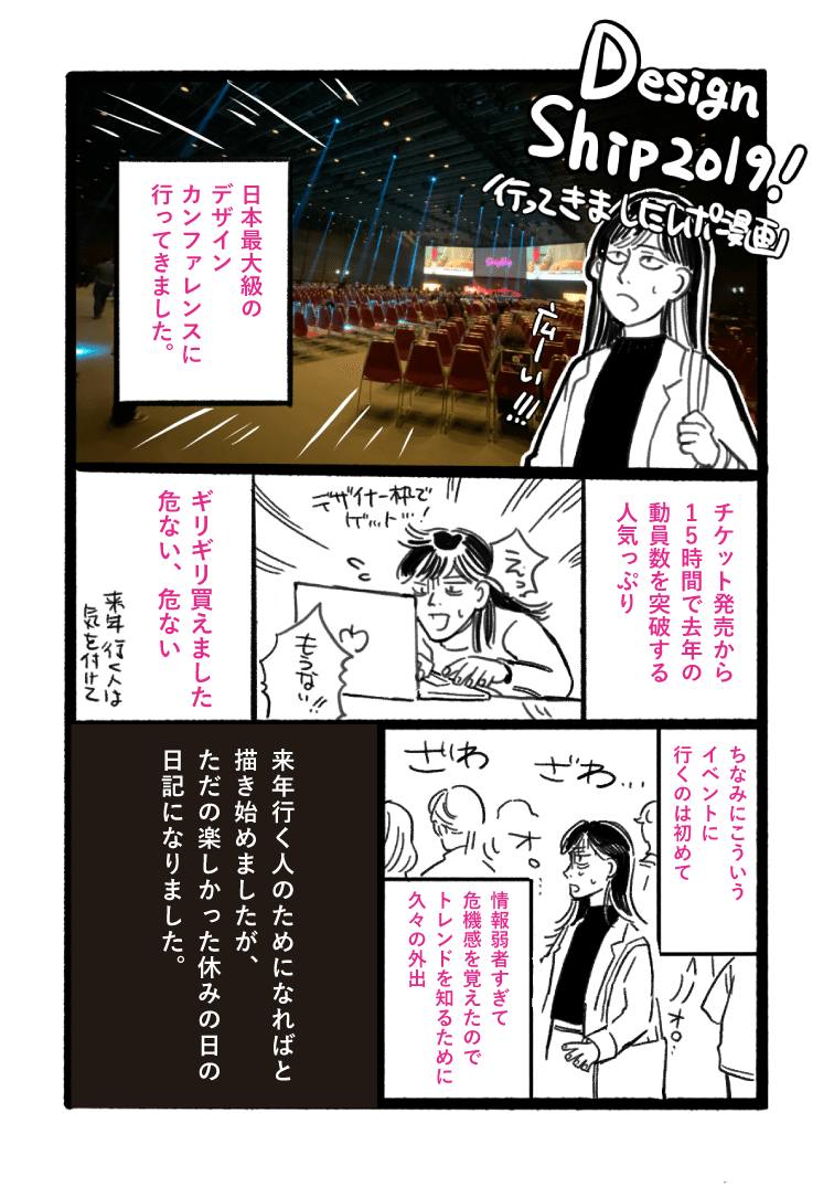 designship漫画-01