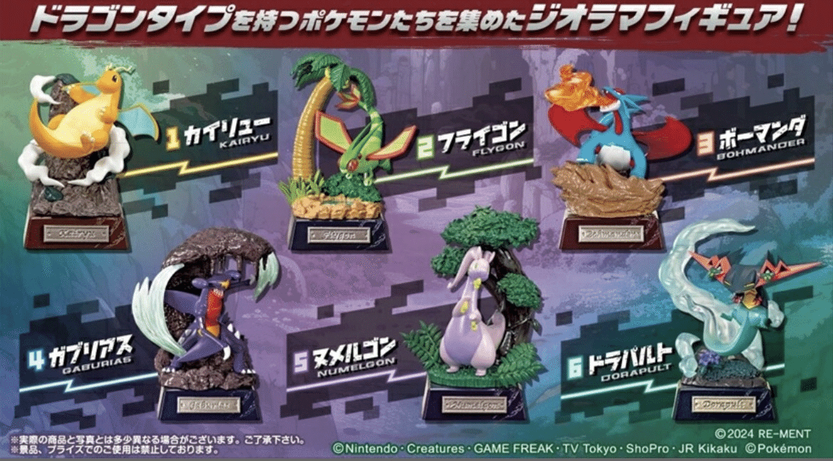 ポケモンリーメント　ドラゴンタイプ　ヌメルゴン ポケモン POCKET STATUE ドラゴンタイプ [5.ヌメルゴン](RM