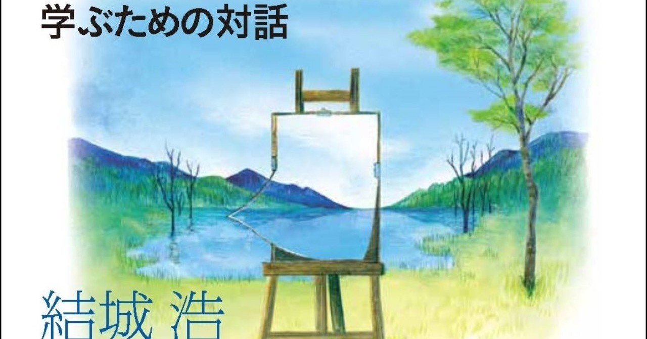 この本の出版はひとつの快挙だと本気で思う 数学ガールの秘密ノート 学ぶための対話 Kqck Note