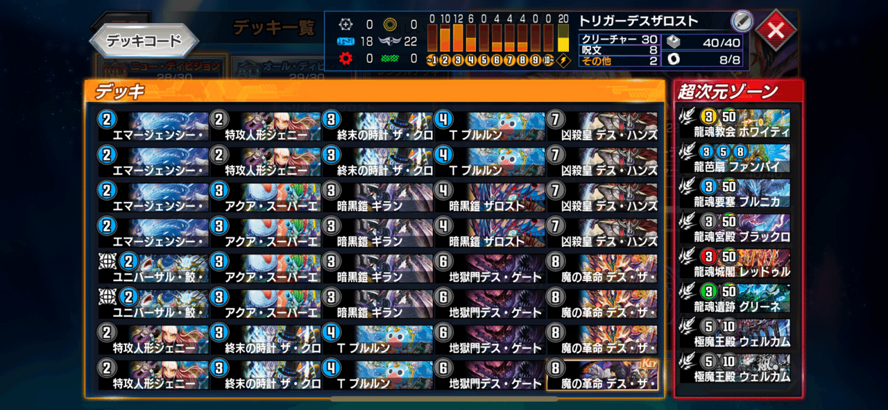 デュエプレ】トリガーデスザロスト構築案|打倒1日1ビショップ デュエプレ】トリガーデスザロスト構築案|打倒1日1ビショップ