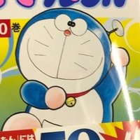 ドラえもんの歌問題 たくまんもす Note