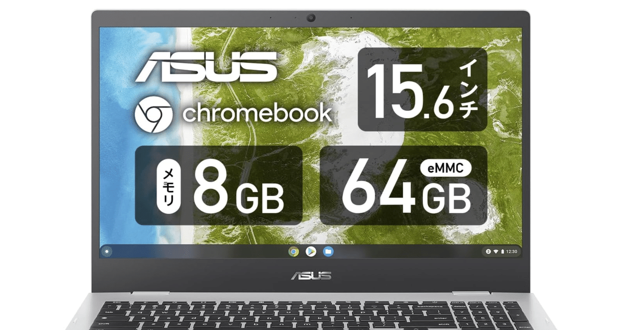 ASUS Chromebook CX1：コスパ最高！学生からビジネスパーソン