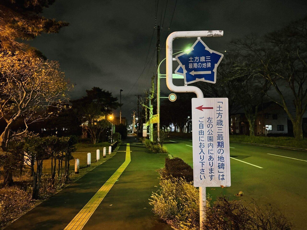 ついに…土方歳三最期の地へ｜WAGNAS-都内アドベンチャーサークル-