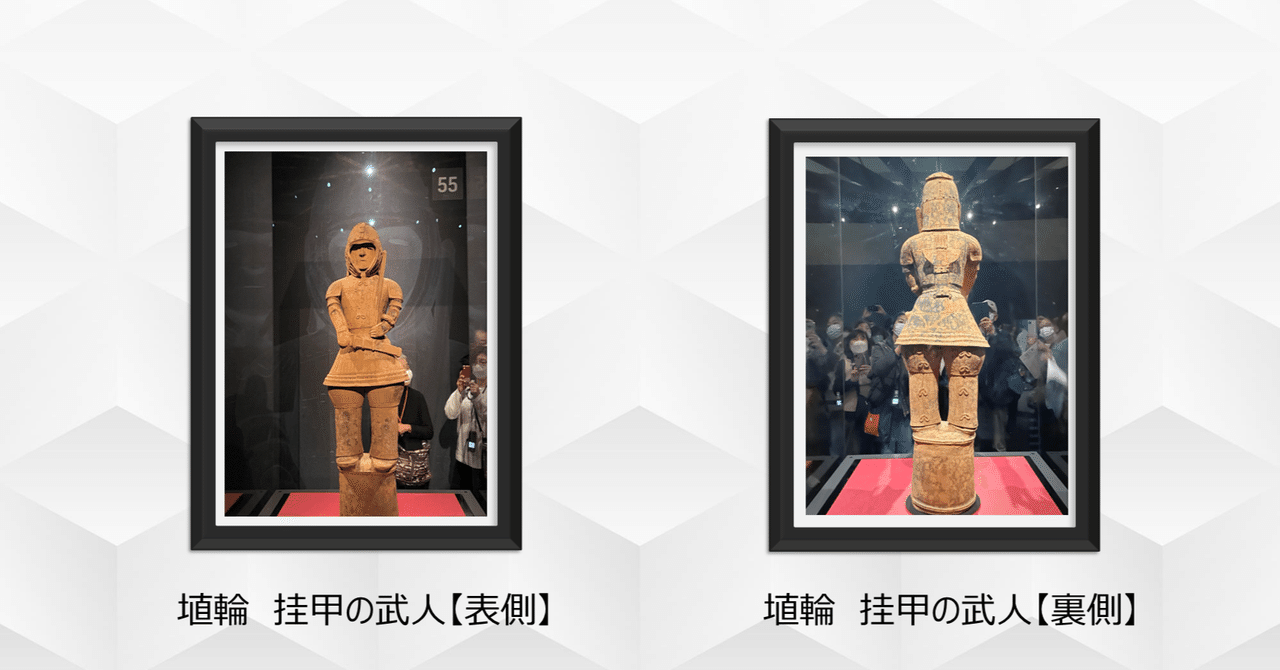特別展はにわ 挂甲の武人 1/5｜黒夢（クロム）@俳号