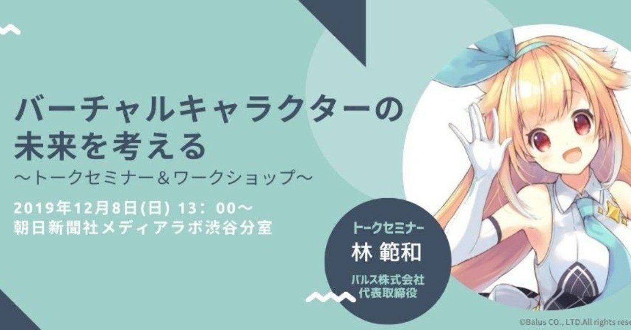 12 8 13 00 バーチャルキャラクターの未来を考える トークセミナー ワークショップ Versus スタートアップスタジオ Note 12 8 13 00 バーチャルキャラクターの未来を考える トークセミナー ワークショップ Versus スタートアップスタジオ Note