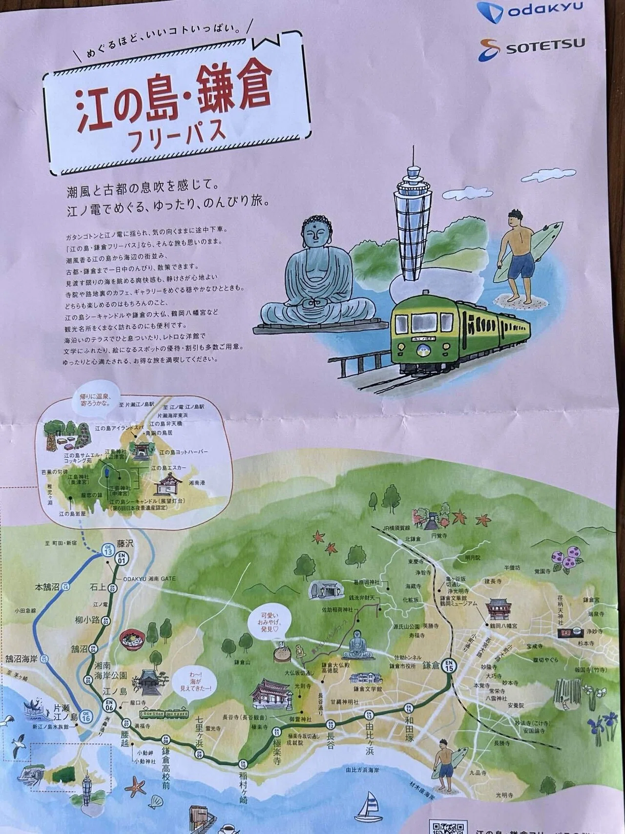 江ノ電の路線案内図 【公式通販】