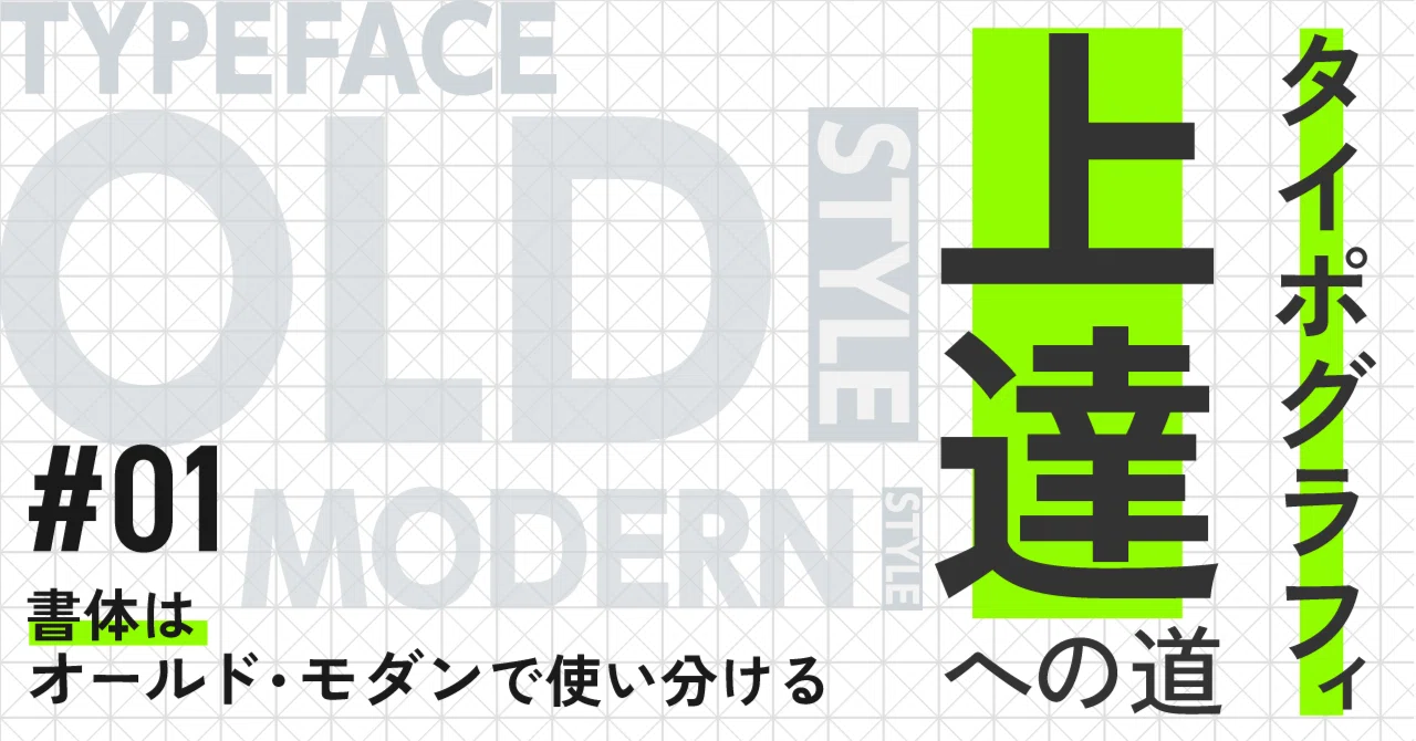モダンな書体