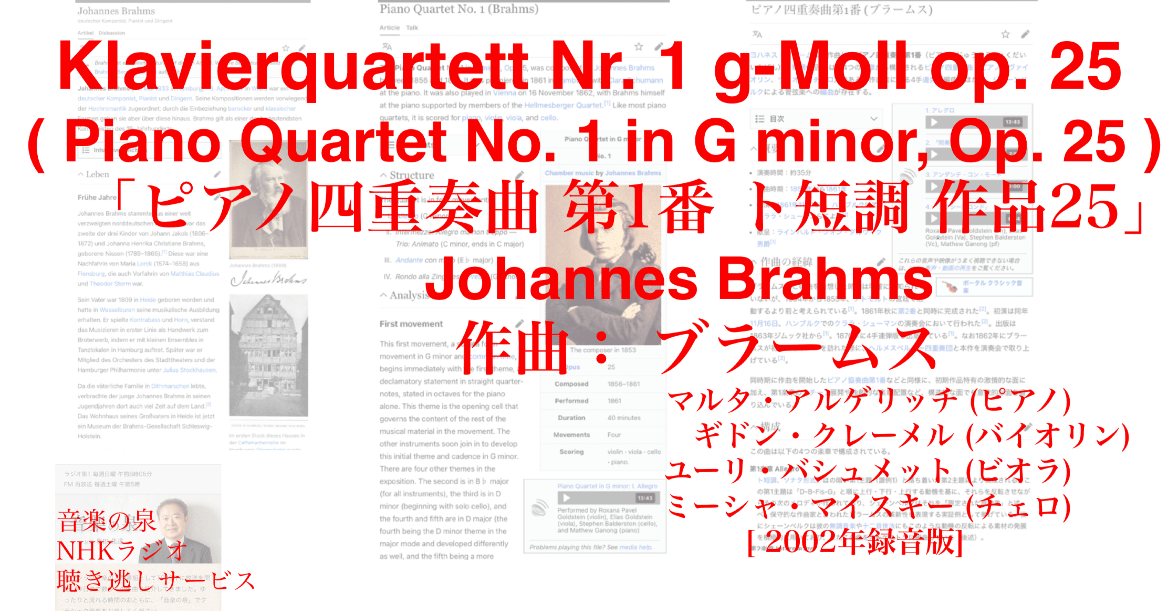 ラジオ生活：音楽の泉 ブラームス「ピアノ四重奏曲 第1番 ト短調 作品