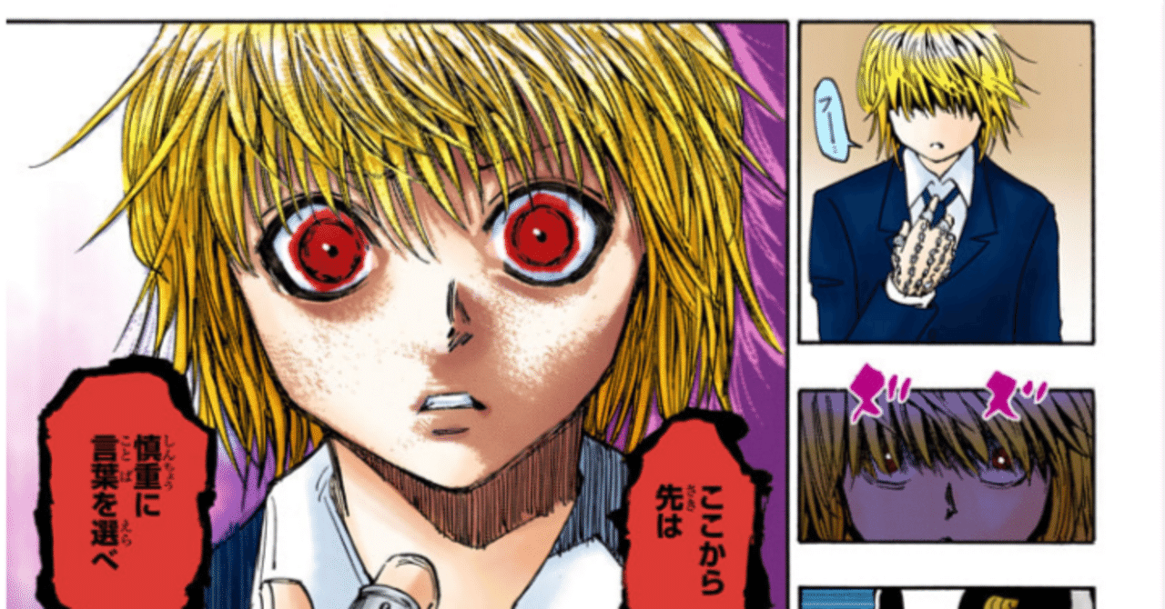 HUNTERXHUNTERの『エンペラータイム』の考察｜雨ノ日玖作