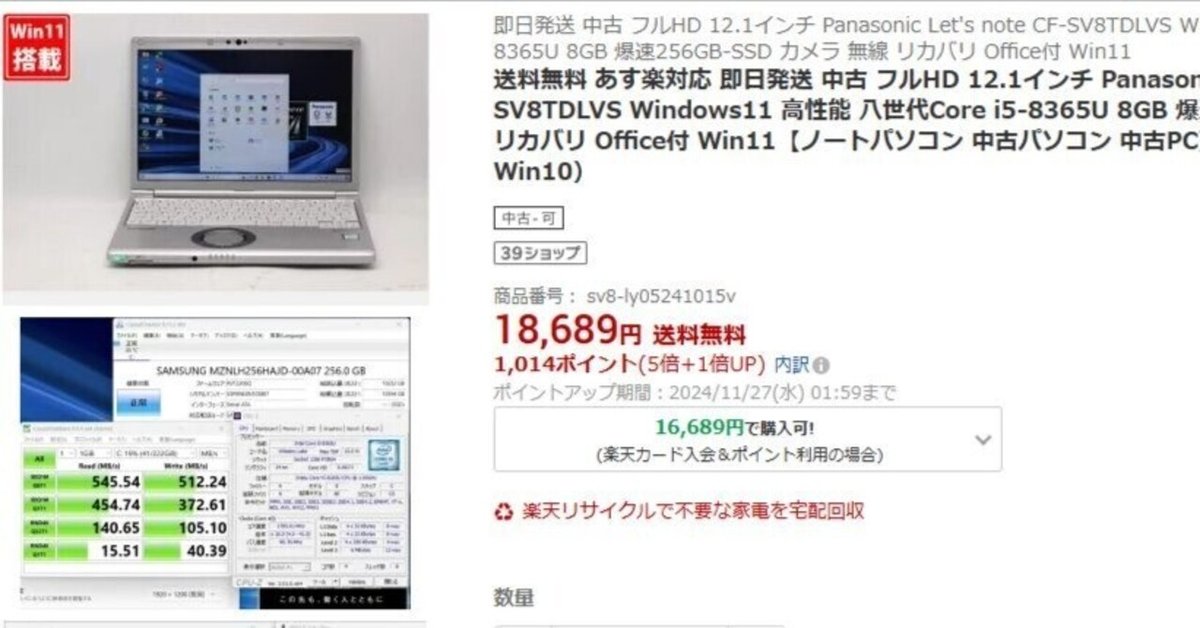 Panasonic Let's Note（中古）をネットで購入してみた（２）｜Osamu Arakawa