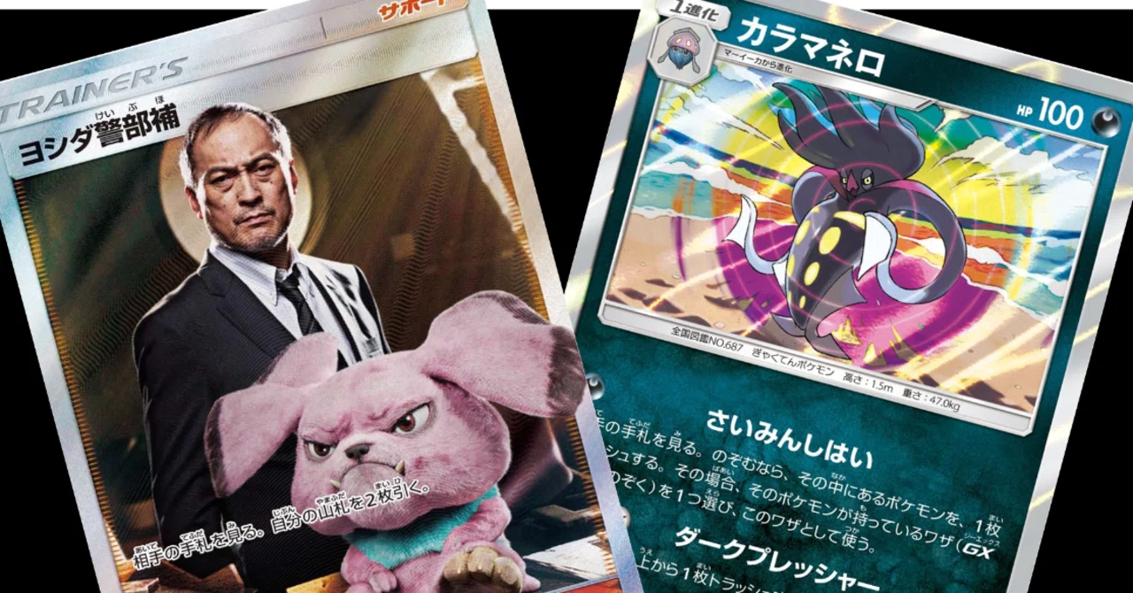デッキレシピ ヨシダ警部補カラマネロ Sm1 Sm12a たなか Note