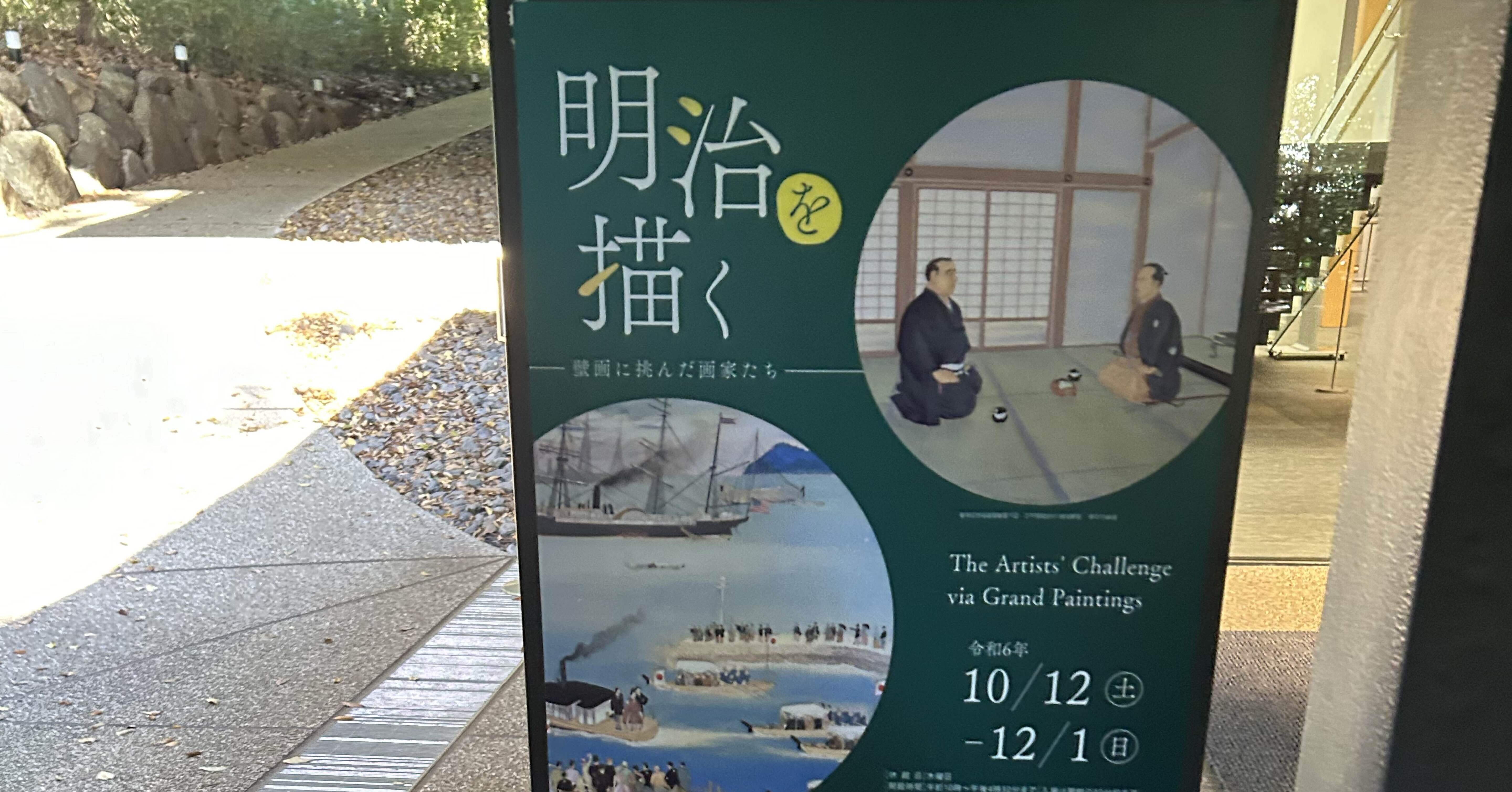 オンライン研究会／外苑 聖徳記念絵画館の壁画謹製記録を読み解く