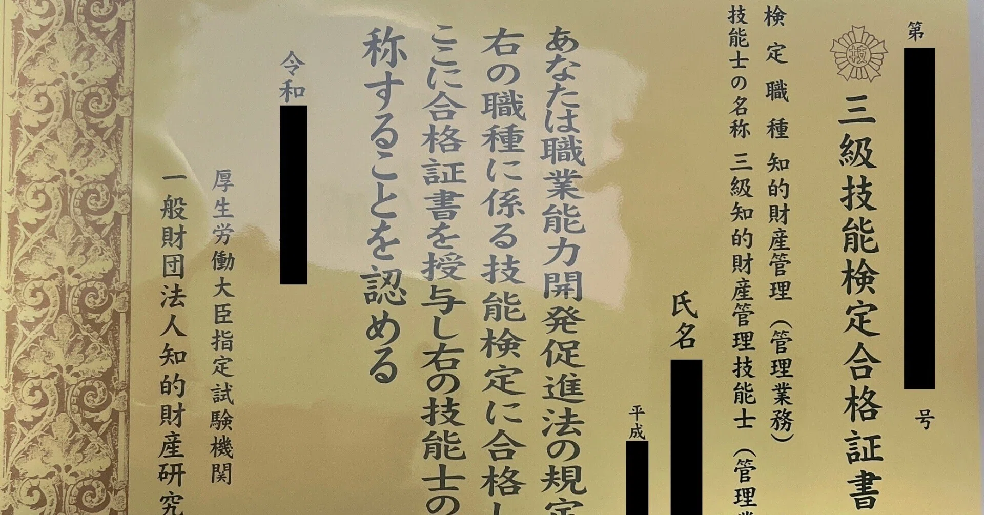 【中古】 パテント秘書・特許管理士・知的所有権管理士の合格法 知的財産管理技能検定®3級・2級・1級の履歴書での書き方は？ - STUDYing