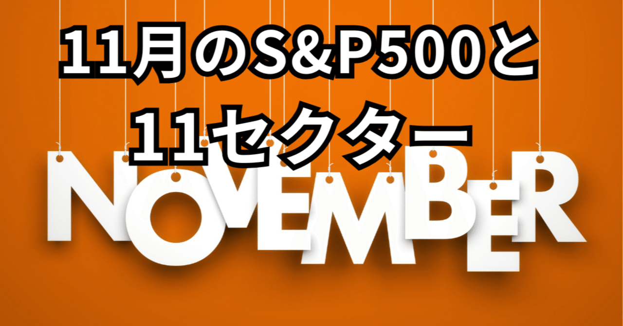 11月の米国株式市場。S&P500,NYダウ,ナスダックは10月を上回り、過去最高値更新！｜アメ株チャレンジ！