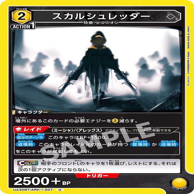 R以下黄アークナイツ｜REO