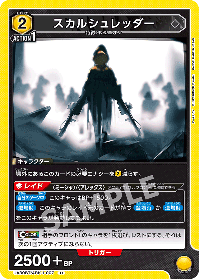 R以下黄アークナイツ｜REO