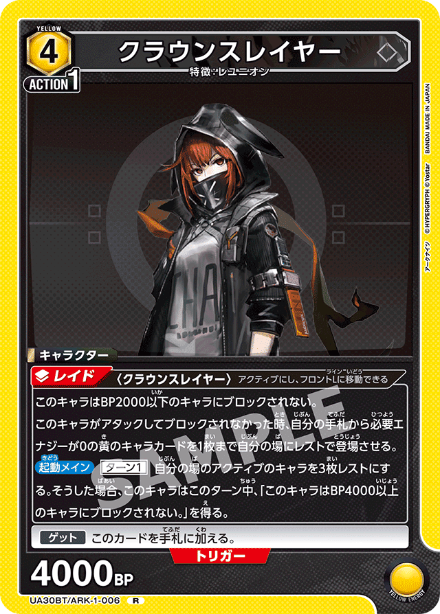 R以下黄アークナイツ｜REO