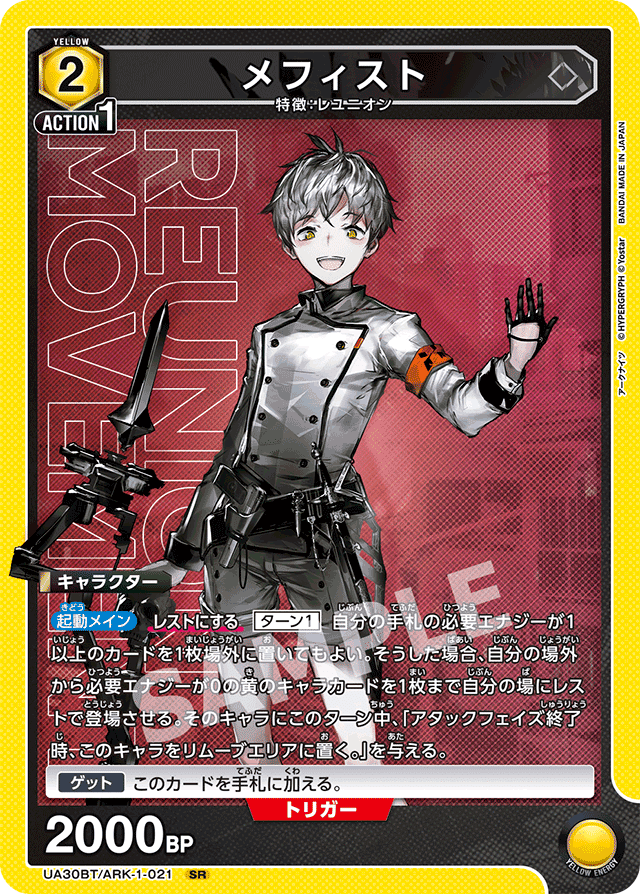 R以下黄アークナイツ｜REO