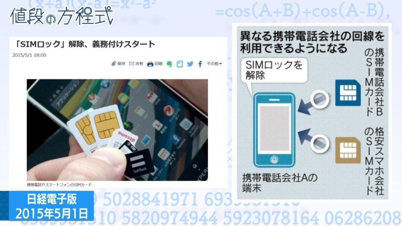 中古スマホの市場拡大 SIMロック解除義務化が後押し｜村野孝直