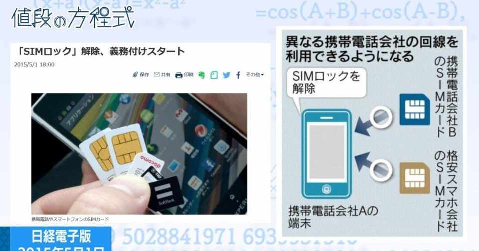 中古スマホの市場拡大 simロック解除義務化が後押し 村野孝直 bsテレ東 日経モーニングプラス 値段の方程式 Note