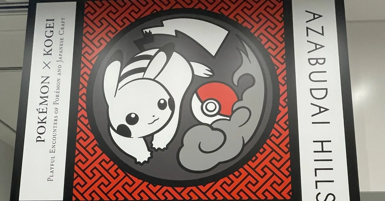 美術展巡り(7) ポケモン×工芸展｜いかフライ