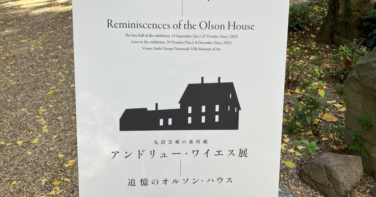 アンドリュー・ワイエス 北欧展カタログ Marunuma Art Park アンドリュー・ワイエス 北欧展カタログ Marunuma Art Park 丸沼