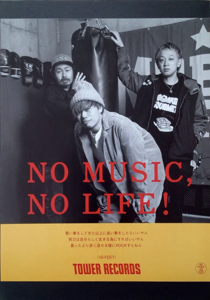 非売品 山下達郎 NO MUSIC, NO LIFE! 限定ポスター 【公式通販】
