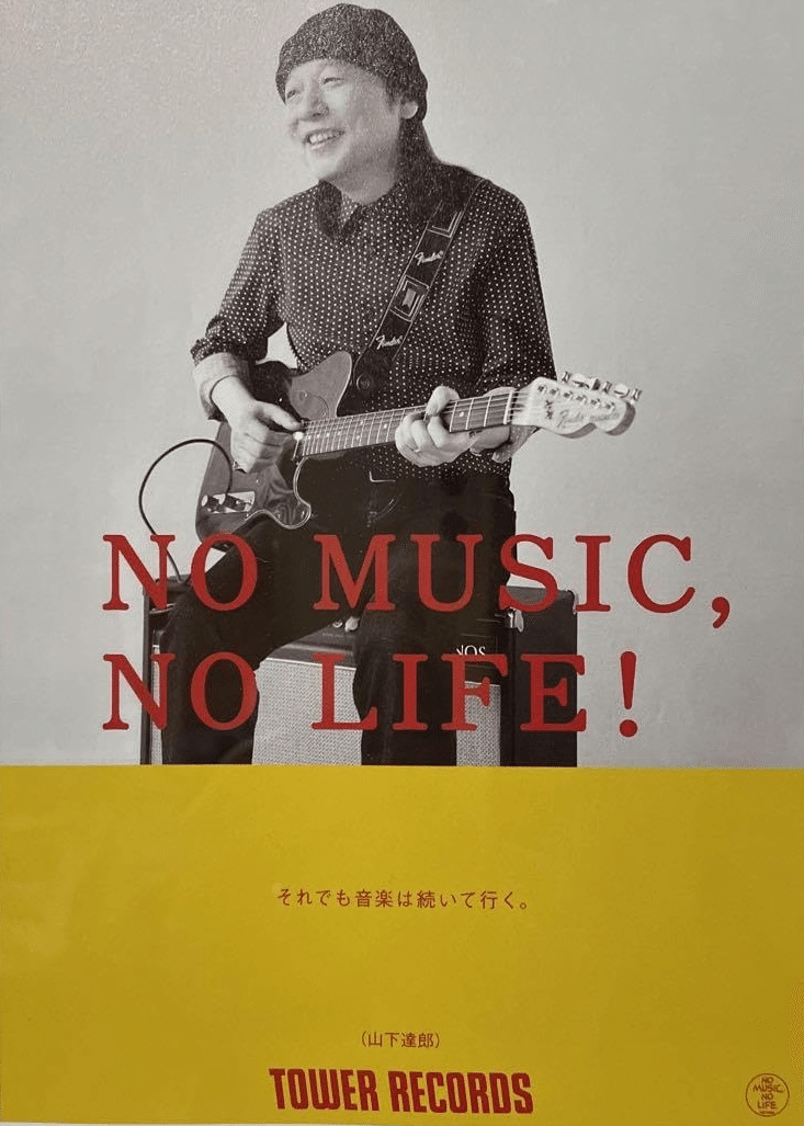 山下達郎 B1サイズポスターNO MUSIC, NO LIFE 非売品 Y*u様 山下達郎