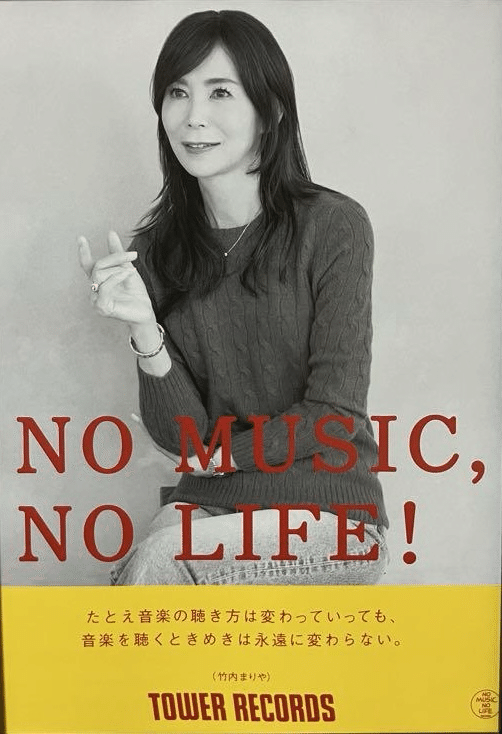 NO MUSIC NO LIFE！好きなものに囲まれて生きていく。｜高三七区