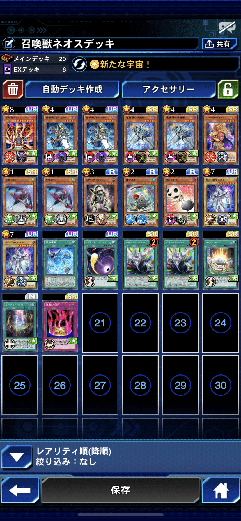 召喚獣ネオスと墓所封印と チョコビのリンクスノート Note