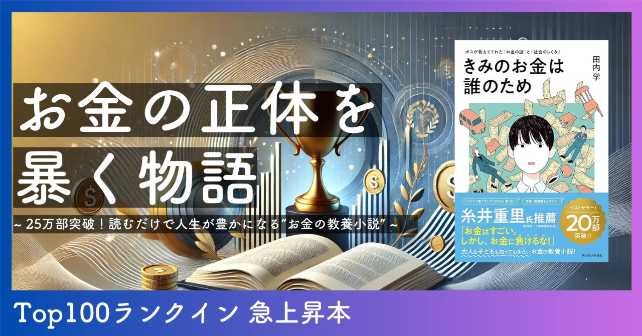 “The Story of Awakening to the Truth About Money”—A 250,000-Copy ...