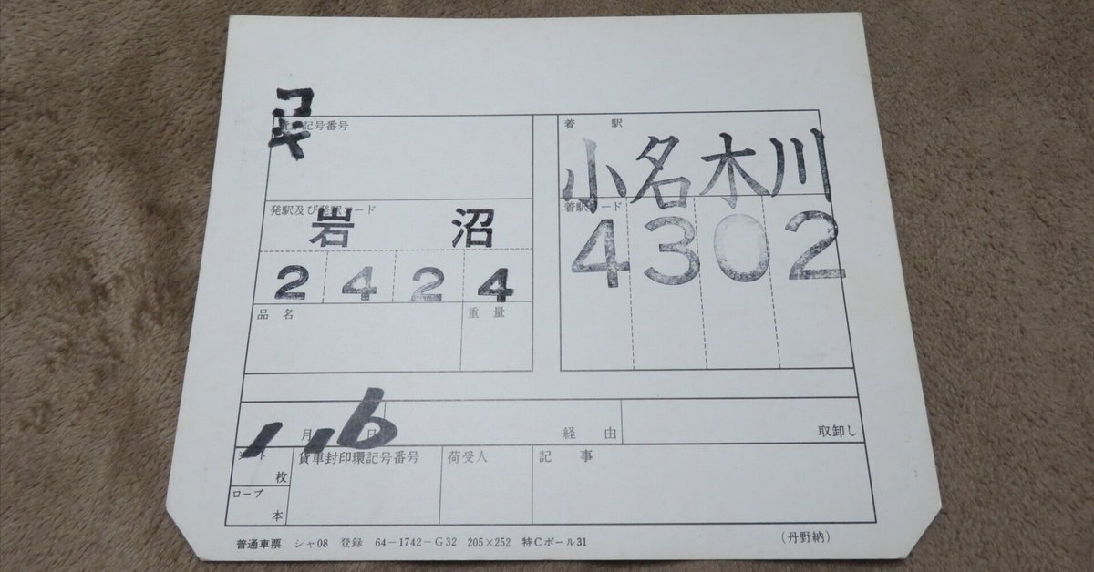 青空の下、JR貨物小名木川駅の痕跡を探すお散歩｜せいうちﾊｲﾀｯﾁ