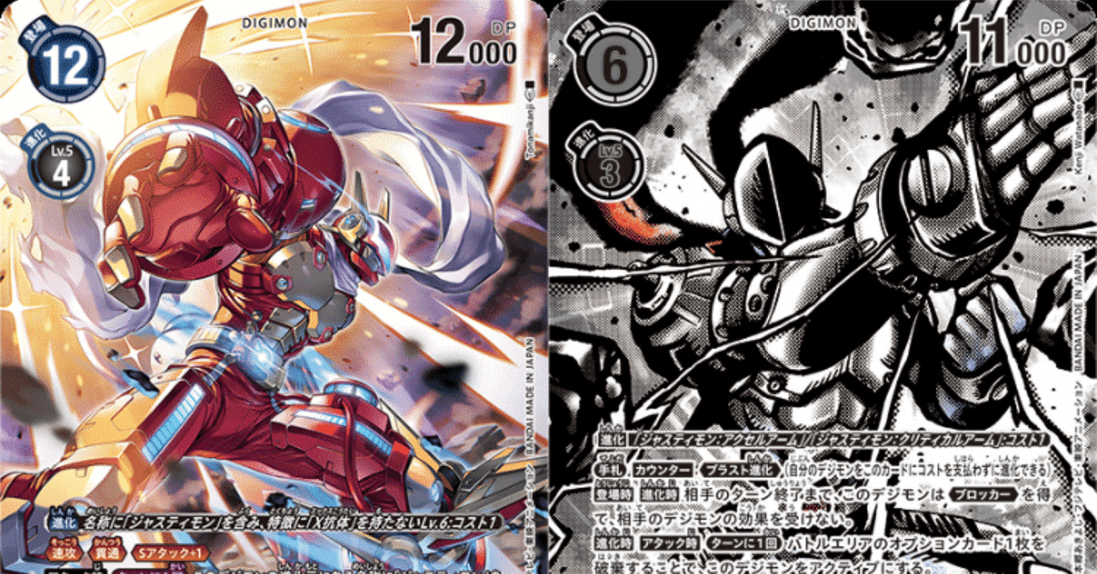 ジャスティモンとは デジモンカードゲーム [パラレル]EX2-038